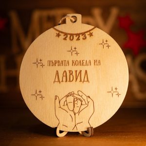 Коледна играчка - Първат коледа - бебешки крачета