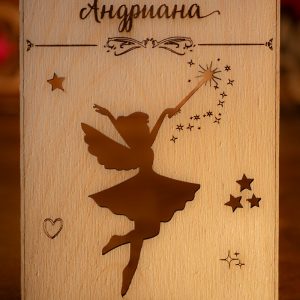 Картичка за имен ден - Фея