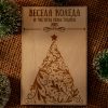 Дървена коледна картичка - гравюра
