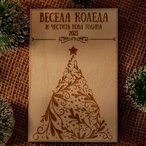 Дървена коледна картичка - гравюра