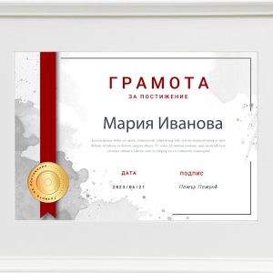 Луксозна грамота - Червен банд - Бяла рамка лукс