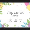 Бебешка визитка - Черна Рамка