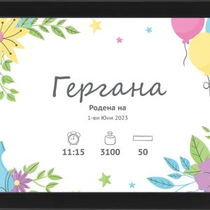 Бебешка визитка - Черна Рамка