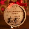 3D Коледна играчка - Щастливи мечета